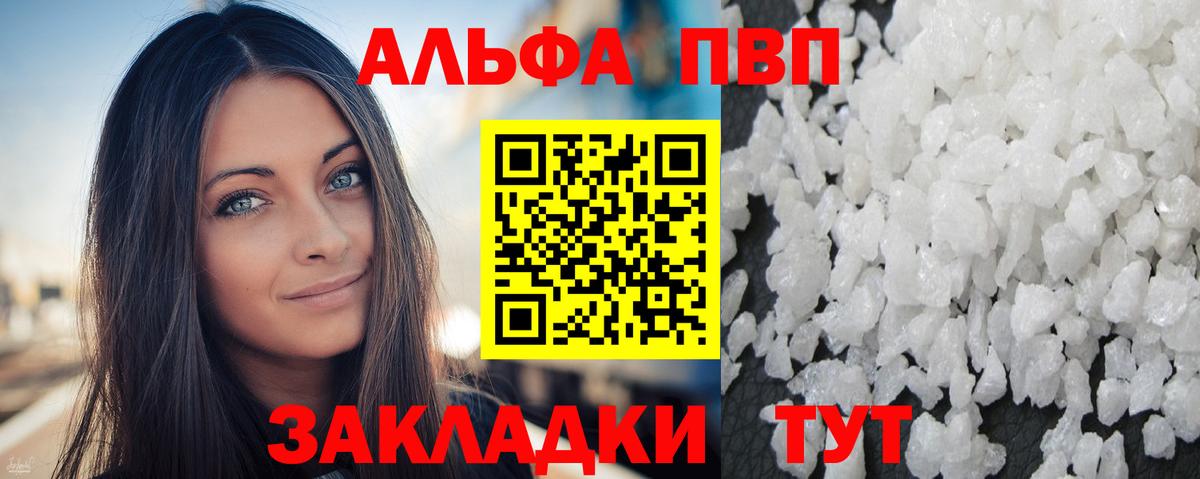 Альфа ПВП крисы CK  A-PVP СК КРИС  Alpha PVP Crystall  Заринск  Вход с VPN 