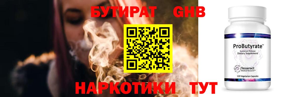 Заринск  БУТИРАТ  Вход с VPN  Бутират Butirat 