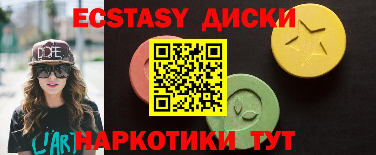 ЭКСТАЗИ 250 мг Заринск