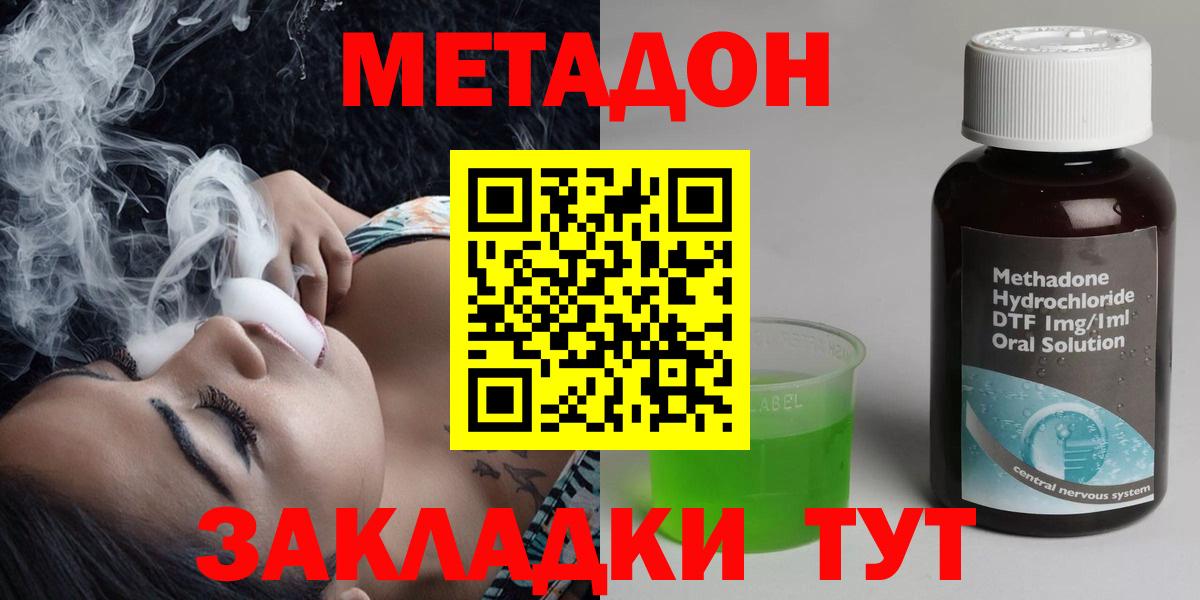 МЕТАДОН кристалл Заринск